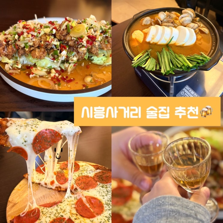  서울 금천구 맛집 수집 시흥동 가성비 저녁 한상 추천