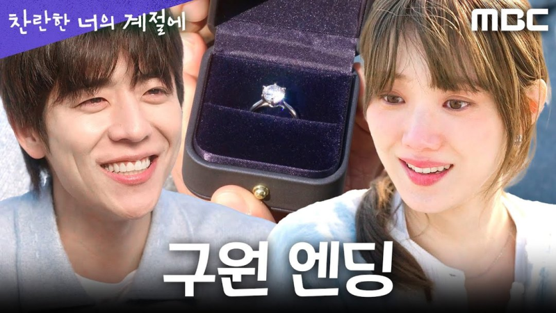 이성경 채종협 찬너계 해피엔딩 결말 총정리 시청률 3.1% 종영