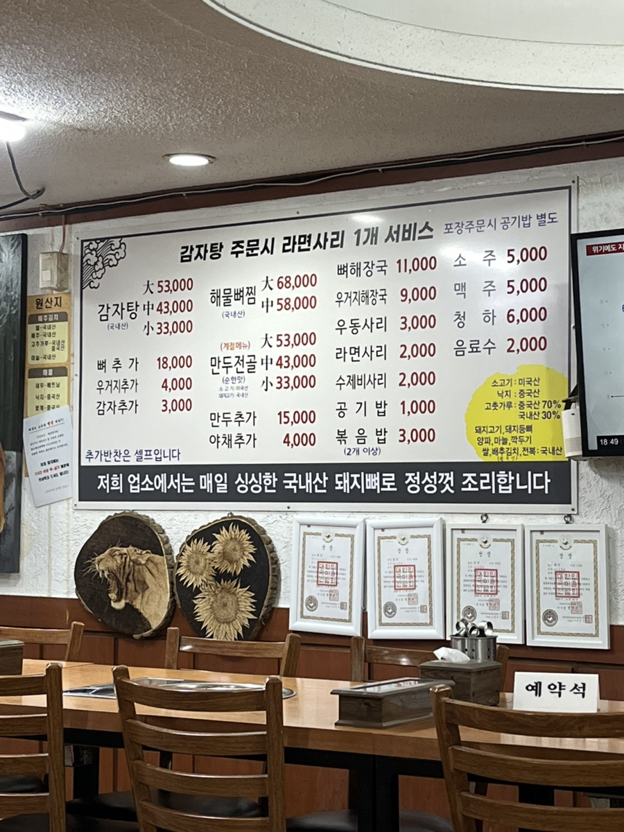 봉순이네뼈찜감자탕 사진 5