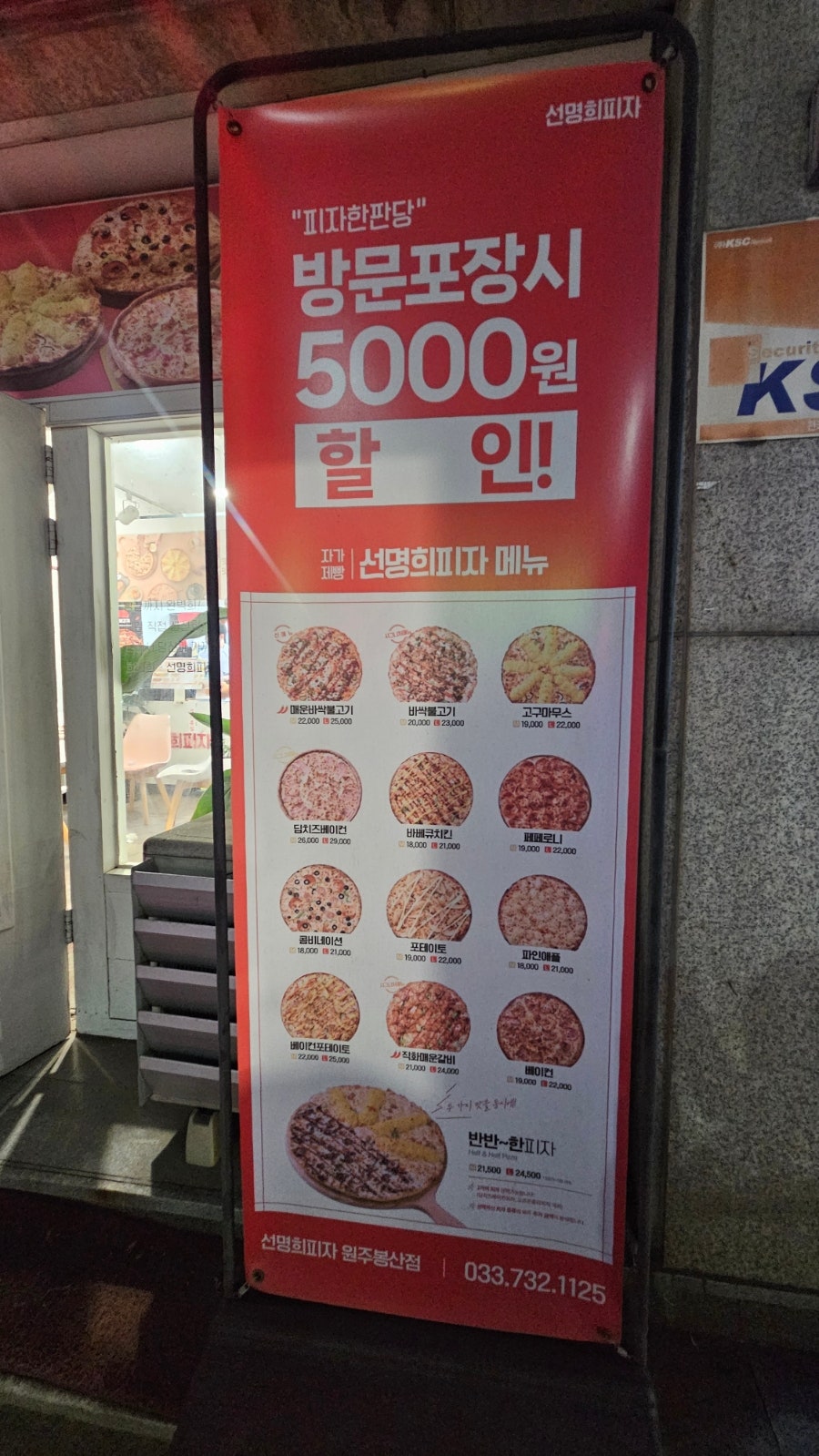 자가제빵선명희피자 원주봉산점 사진 3