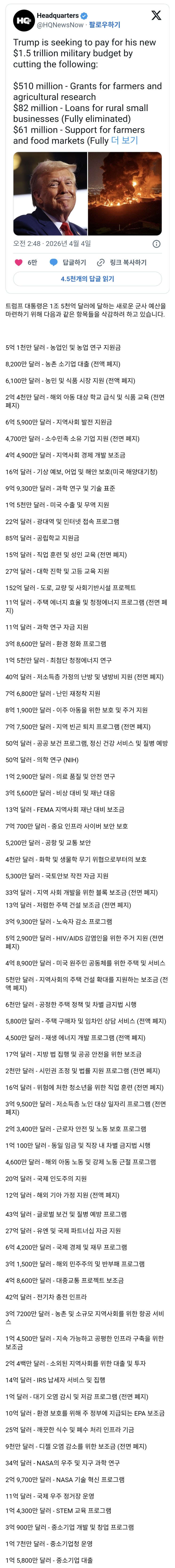  트럼프, 군사 예산을 위해 다른예산 삭감