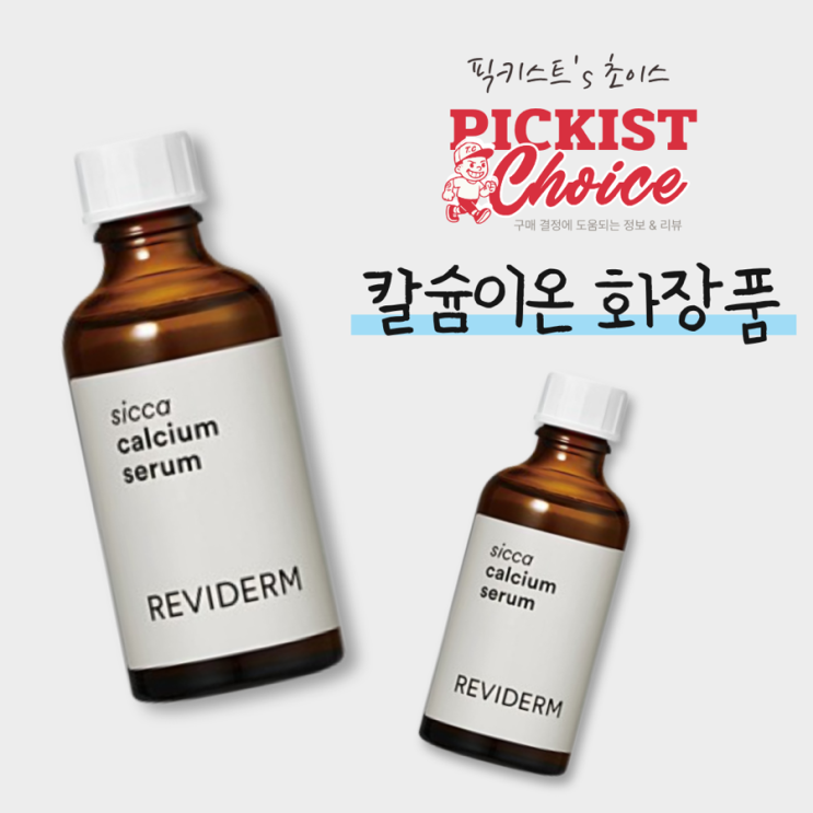  [광고]  피부의 무너진 중심을 잡다! '레비덤 자카 칼슘 세럼‘