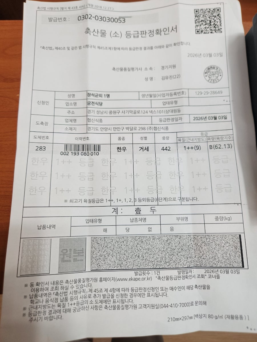 궁전생고기정육점식당 사진 5