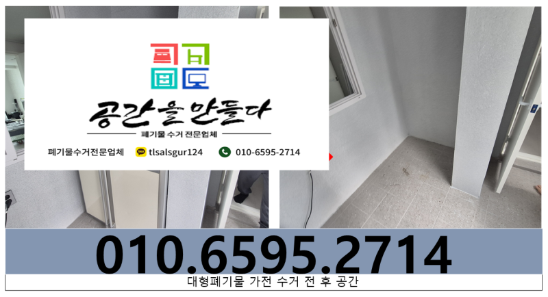 인천 부평구 대형폐기물 버리는 법 수거 업체 통해서 확인하기