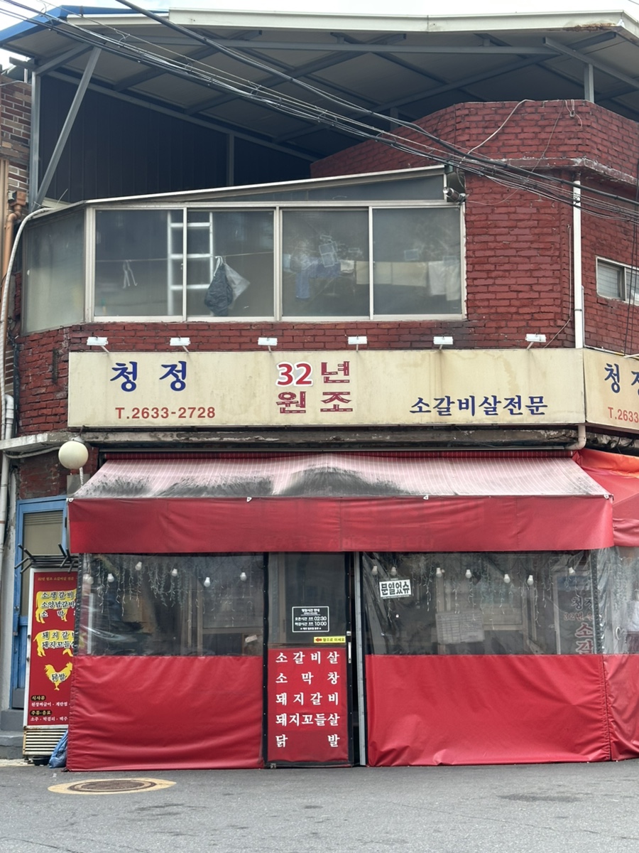 청정소갈비살 사진 1