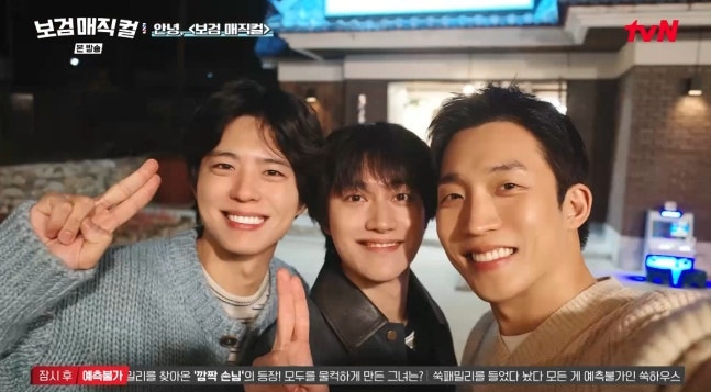 박보검 미용실 영업종료…‘보검매직컬’ 마지막, 오래 남는 이유