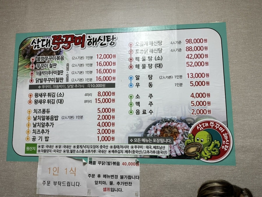 삼대쭈꾸미해신탕 사진 6