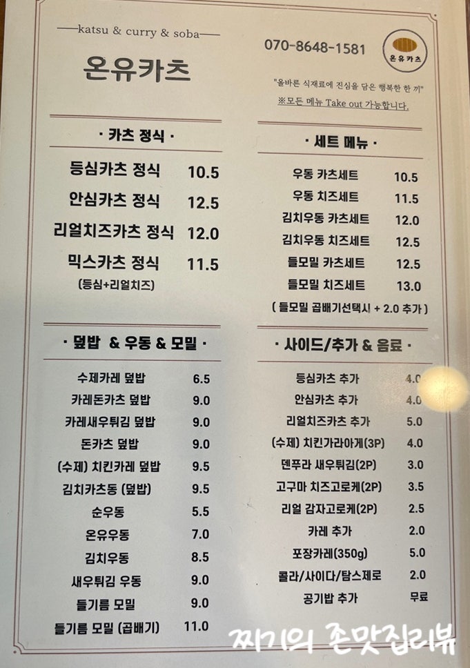 온유카츠 사진 2