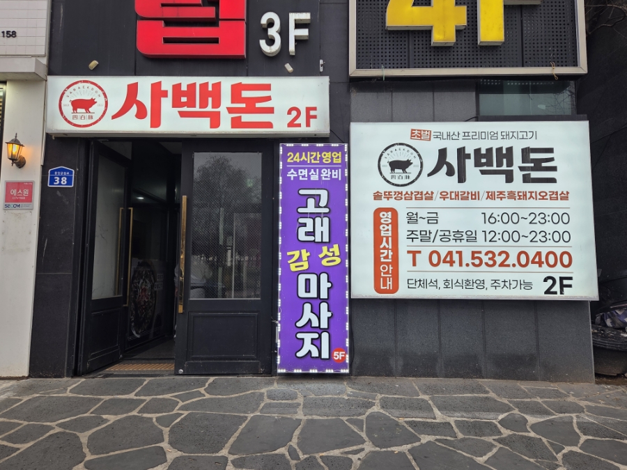 사백돈 사진 3