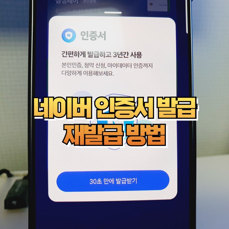  네이버 인증서 발급 재발급 방법