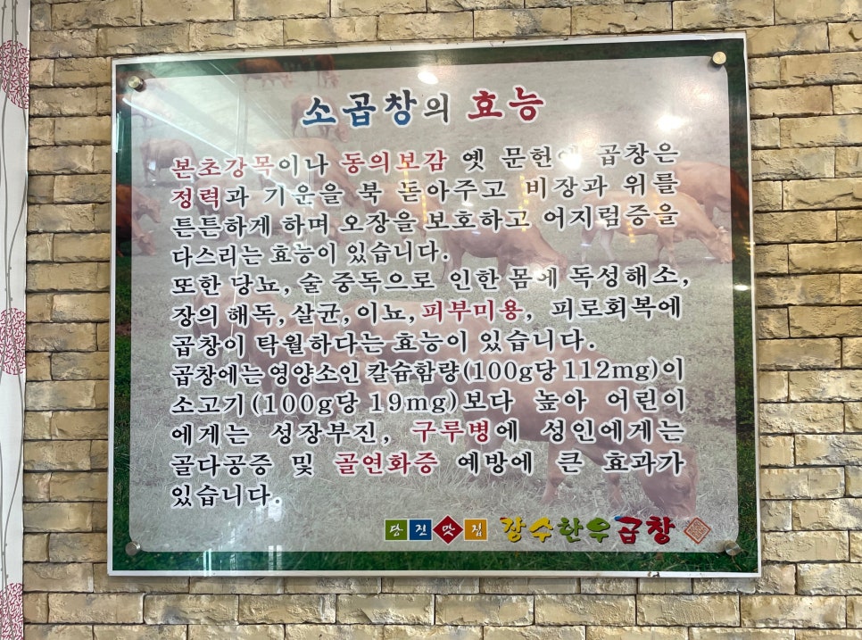 장수한우곱창 사진 5