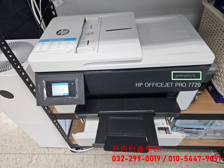  인천 계양구 귤현동 프린터 수리 판매 AS, HP7720 무한잉크프린터 검정색 잉크공급 소모품시스템 문제 출장수리