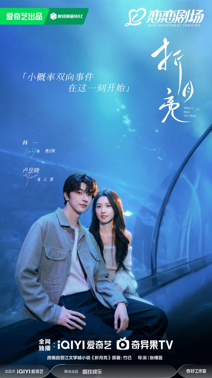  [260214] 절월량(折月亮) 웨이보 _ 절월량 커플포스터