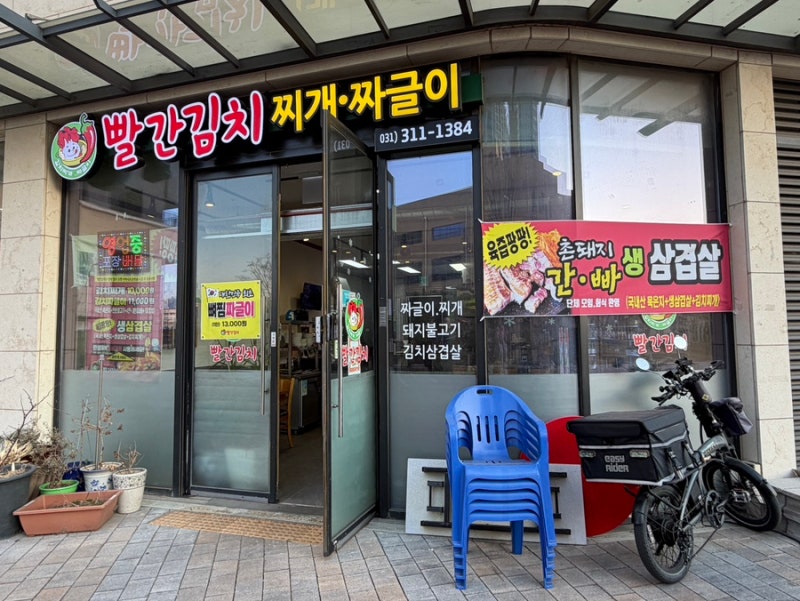 [시흥 대야동] 시흥 김치찌개 전문점 '빨간김치찌개짜글이 본점' 맛집 방문 솔직후기+_+