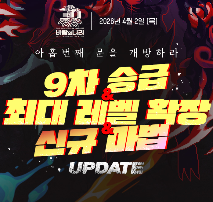 [바람의나라] 9차 승급 퀘스트 진행일지
