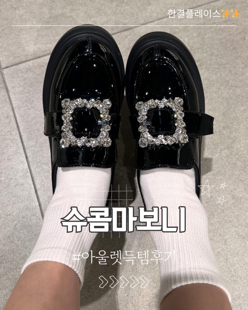 의왕 롯데아울렛 쇼핑추천 슈콤마보니 로퍼 할인 가격 공개!