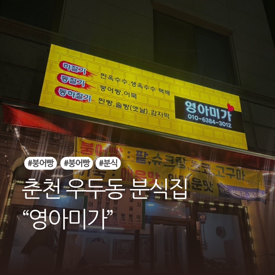 영아미가 사진 1