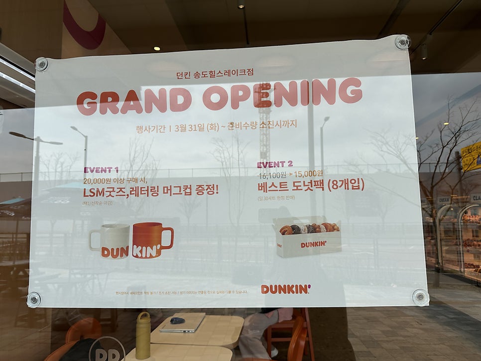 던킨 송도힐스레이크점 사진 2