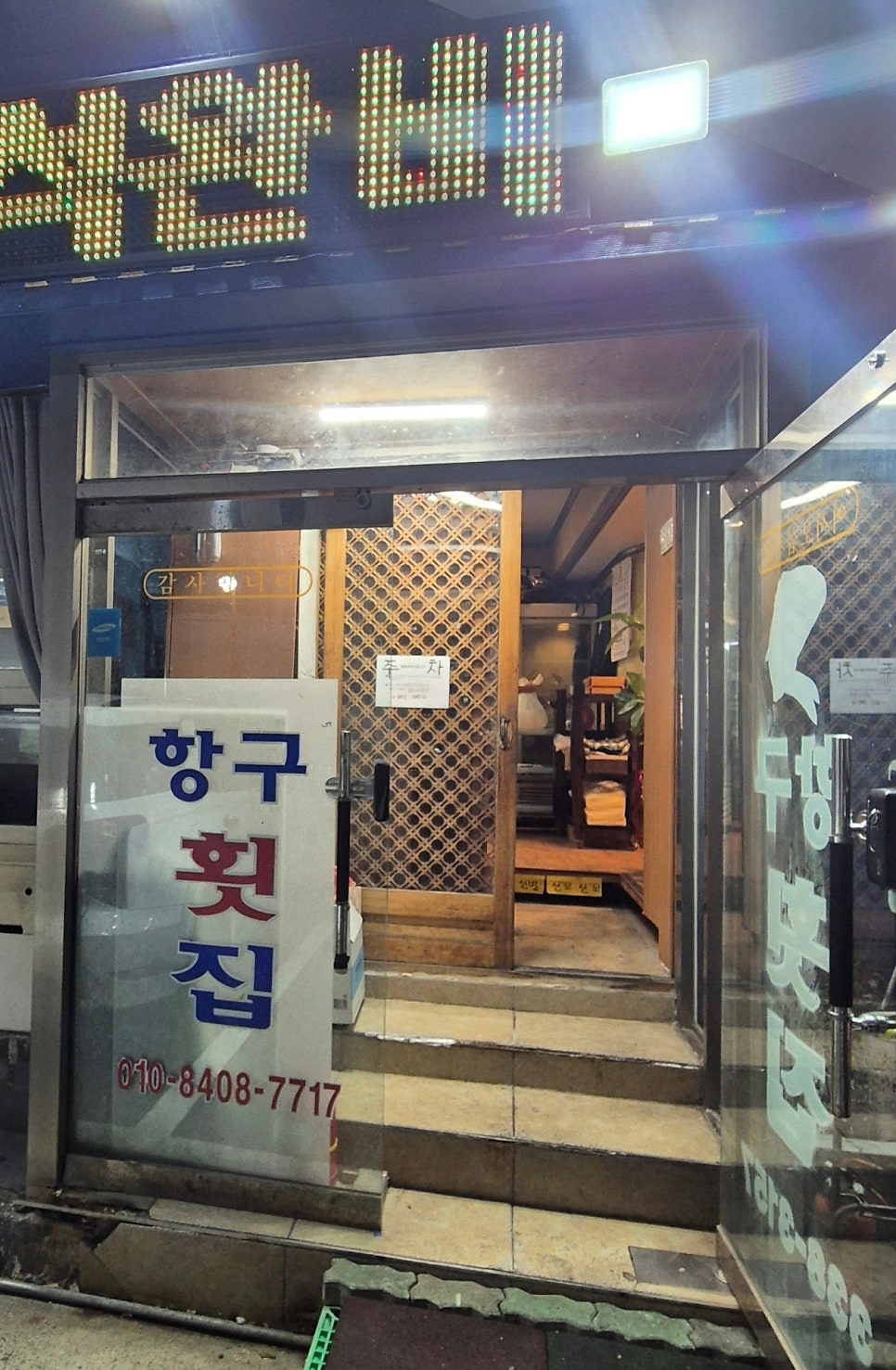 항구횟집 사진 1