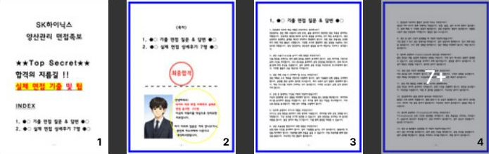  SK하이닉스 양산관리 (25년) 면접후기 모음 및 기출 Q&A 질문답변