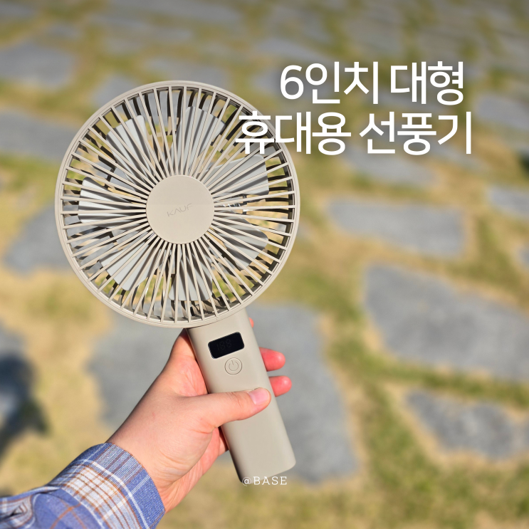  휴대용선풍기 빅팬 6인치 무선 핸디선풍기 탁상형 대체 가능해