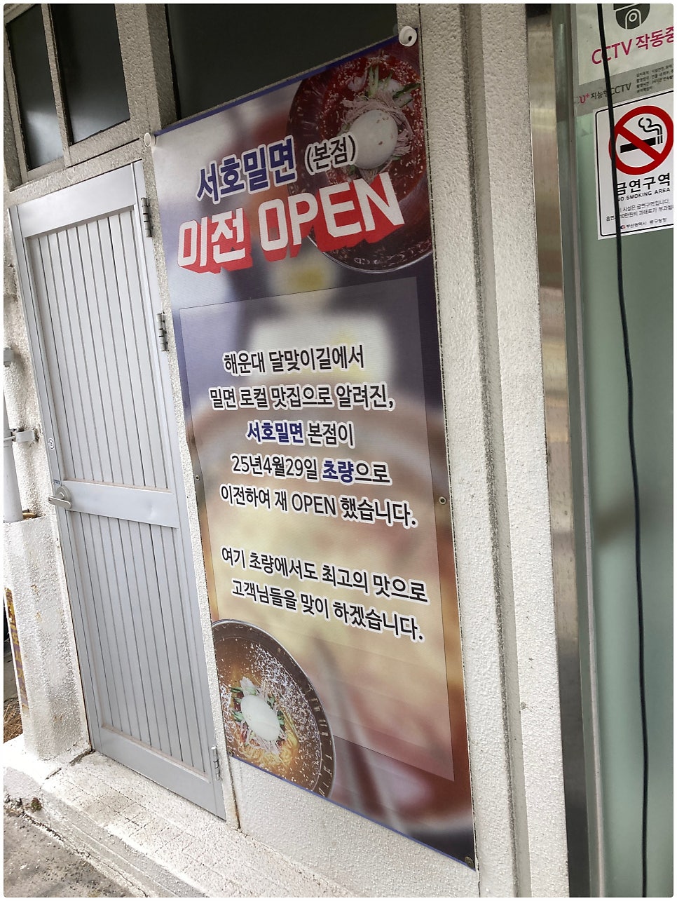 서호밀면 본점 사진 4
