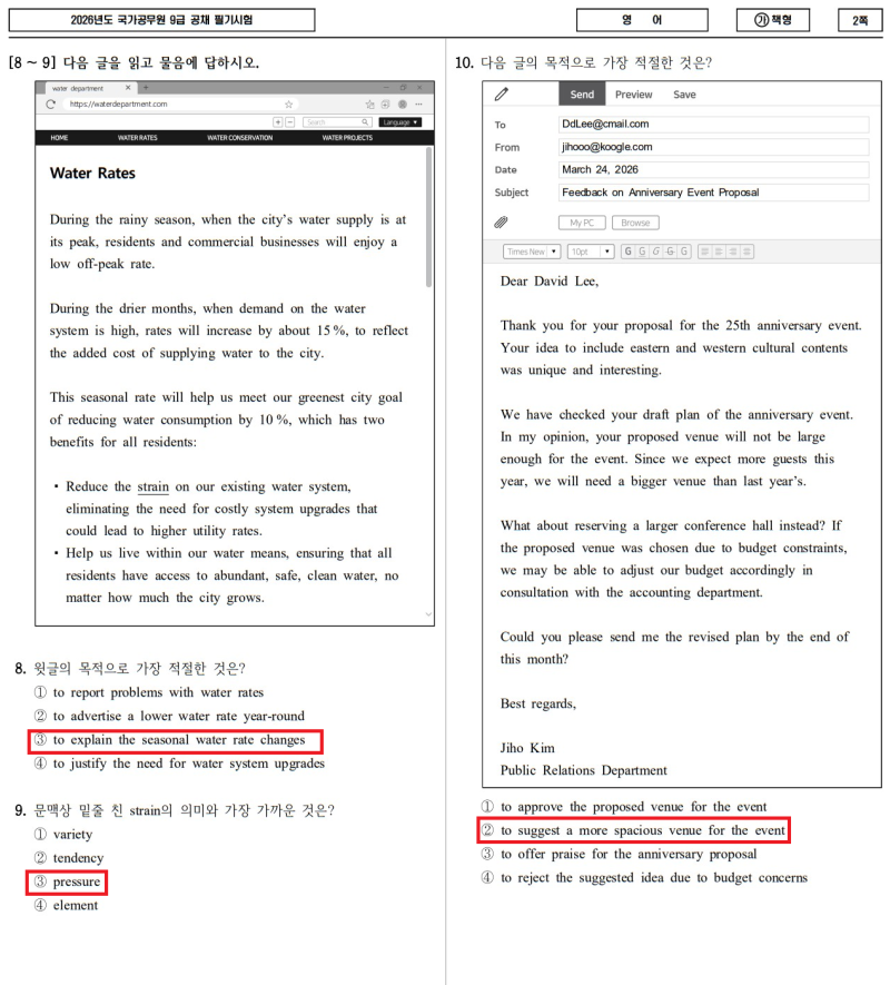 2026년 국가직 9급 공무원 필기시험 문제 정답 난이도 총평(일반행정직 커트라인)