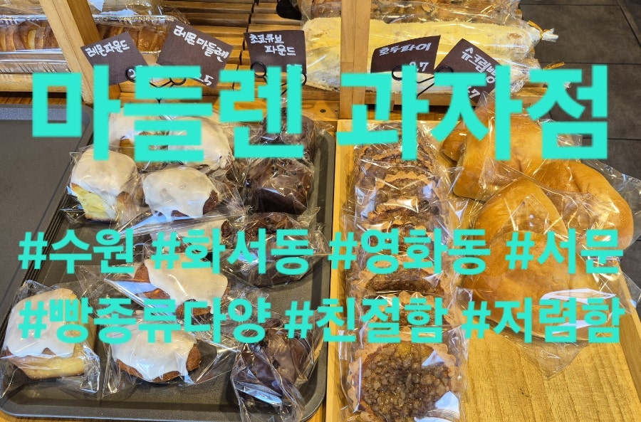 마들렌과자점 사진 1