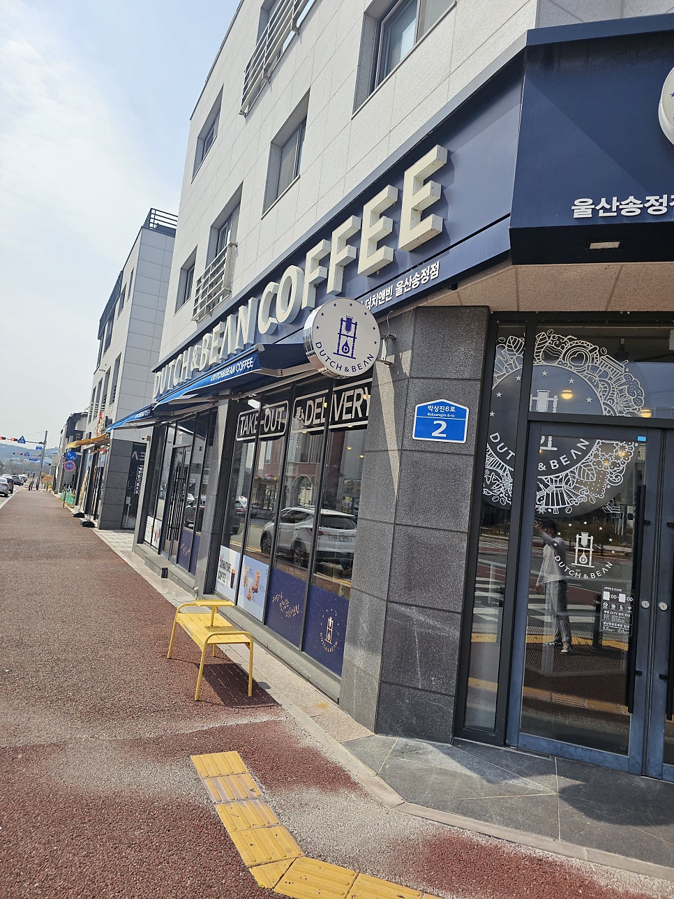 더치앤빈 울산수암점 사진 1