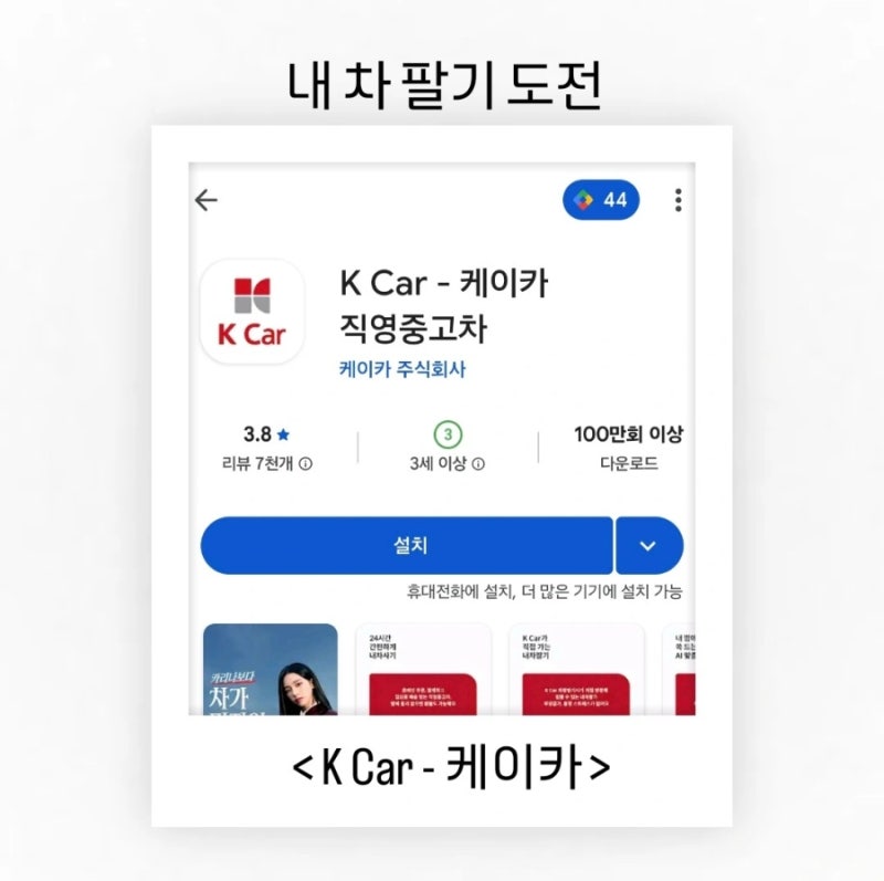 K Car 케이카로 내차 팔기 도전