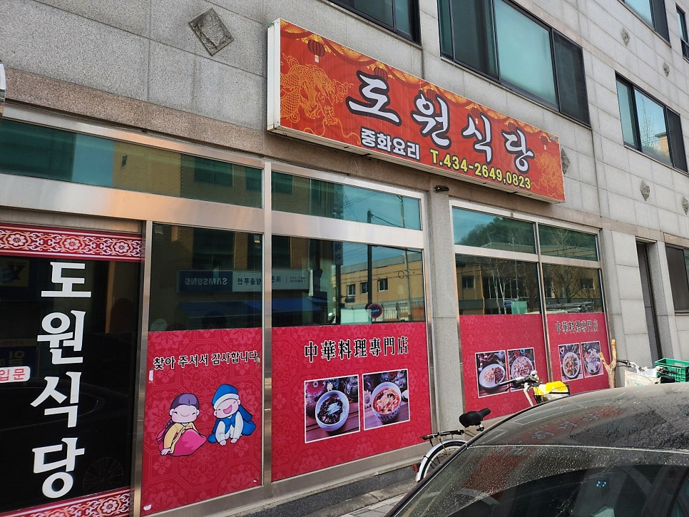 도원식당 사진 1