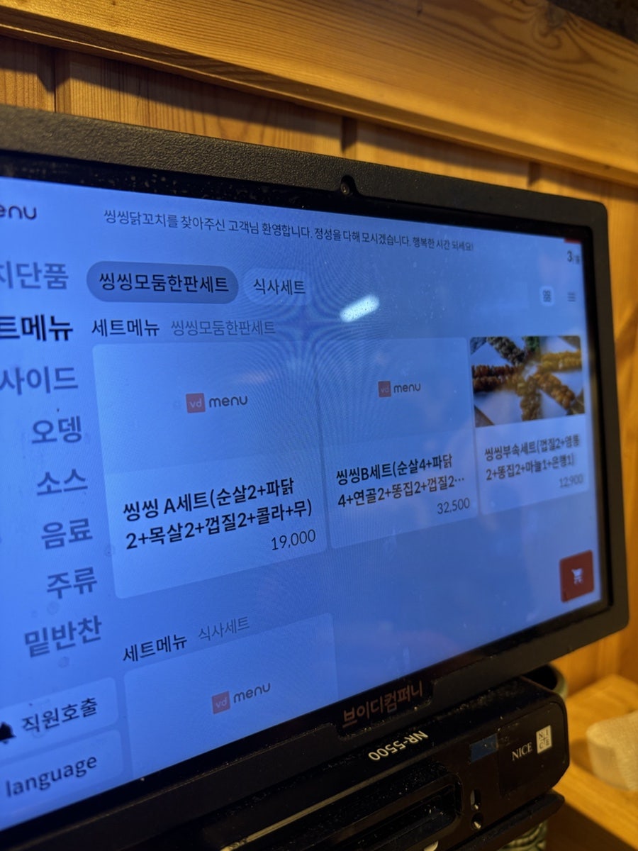 씽씽닭꼬치 사진 4