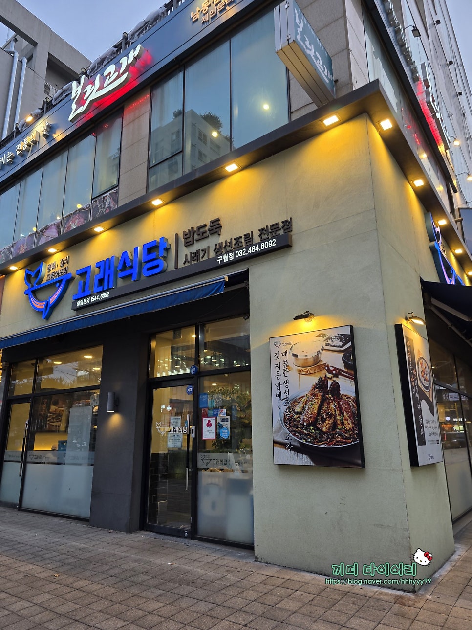 고래식당 구월점 사진 2