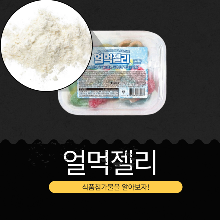  CU 신상 2,200원 중국산 [얼먹젤리 72g] 253kcal  I MADE IN CHINA
