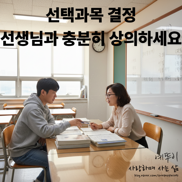  재수생 선택과목 결정 학습량 1등급 경쟁력 고려한 전략 필요 by 기숙학원 교육 멘토 예뚜이쌤
