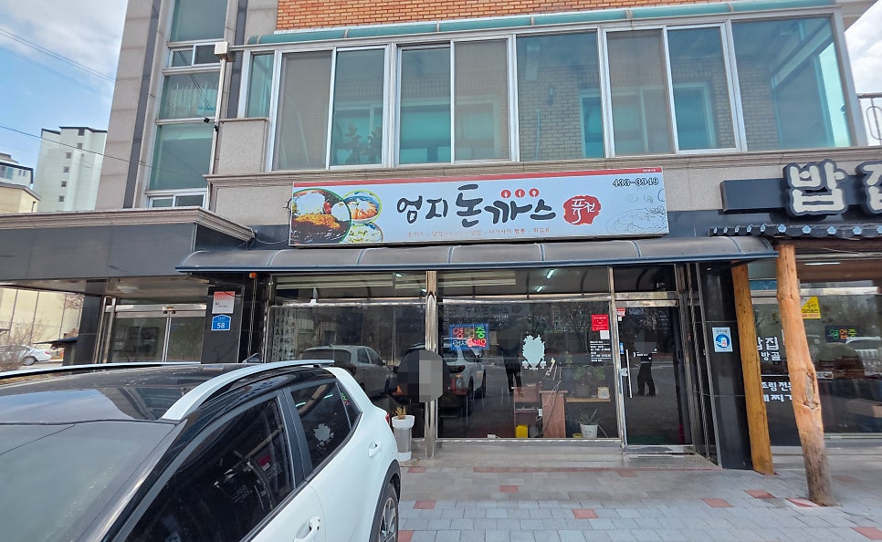 엄지돈까스 사진 3