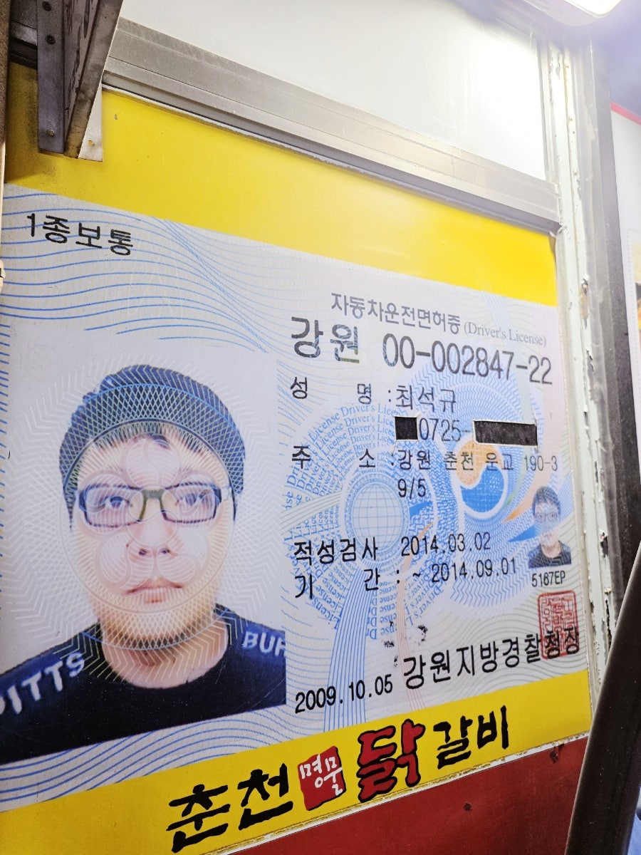 춘천명물닭갈비 사진 2