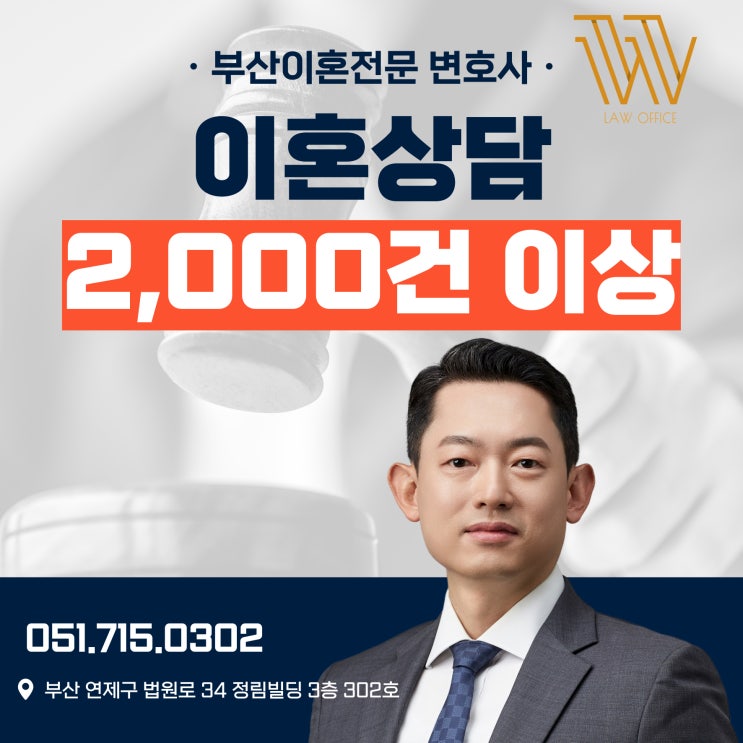  기장군 이혼전문변호사, 소송 전 상담 받아보세요