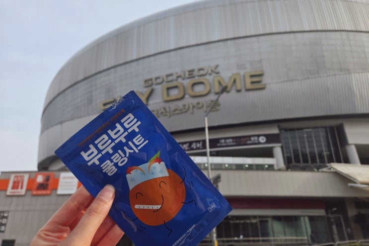  쿨링패치추천 부루부루 쿨링시트 야구 직관 필수템 고척돔