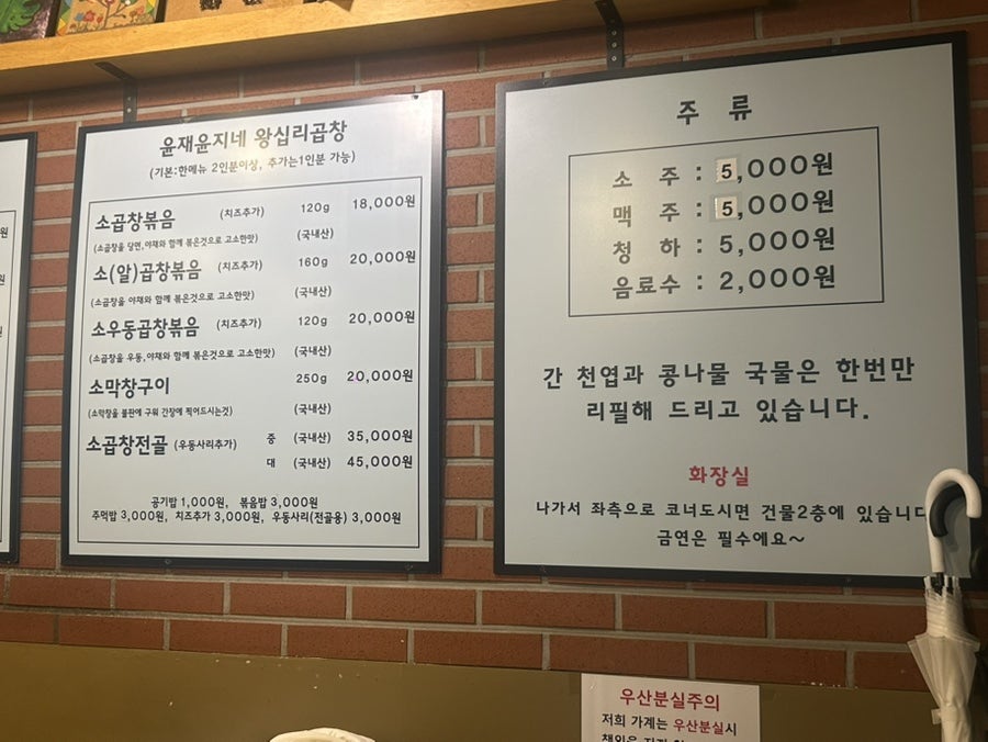 윤재윤지네 왕십리곱창 사진 3