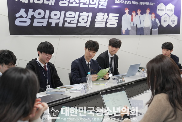 제18대 대한민국청소년의회 '첫 상임위원회 활동' 개최, 올데이 워크숍 진행