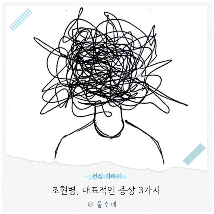 <b>조현병</b> 증상 3가지, 정신분열증 '완치' 가능할까?