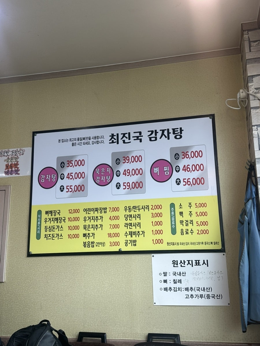 최진국감자탕 본점 사진 4