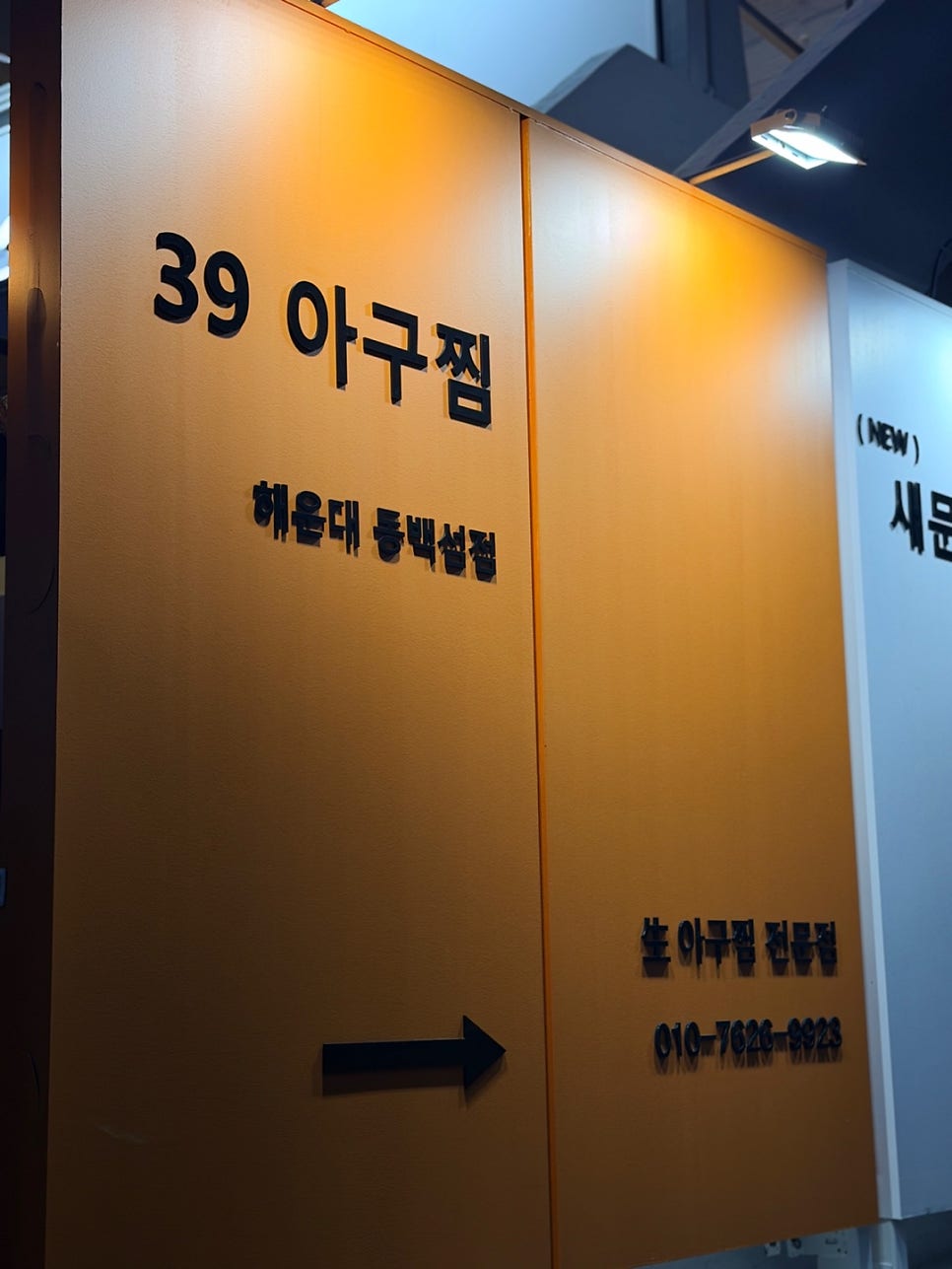 39아구찜 해운대동백섬점 사진 1