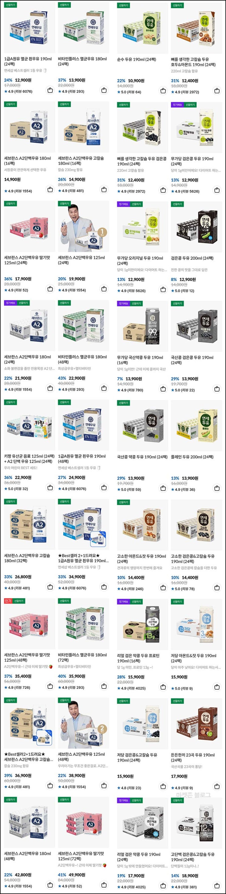  연세유업 멸균우유 180ml*24팩 7,600원 등 (무배) 페이코 할인 UP