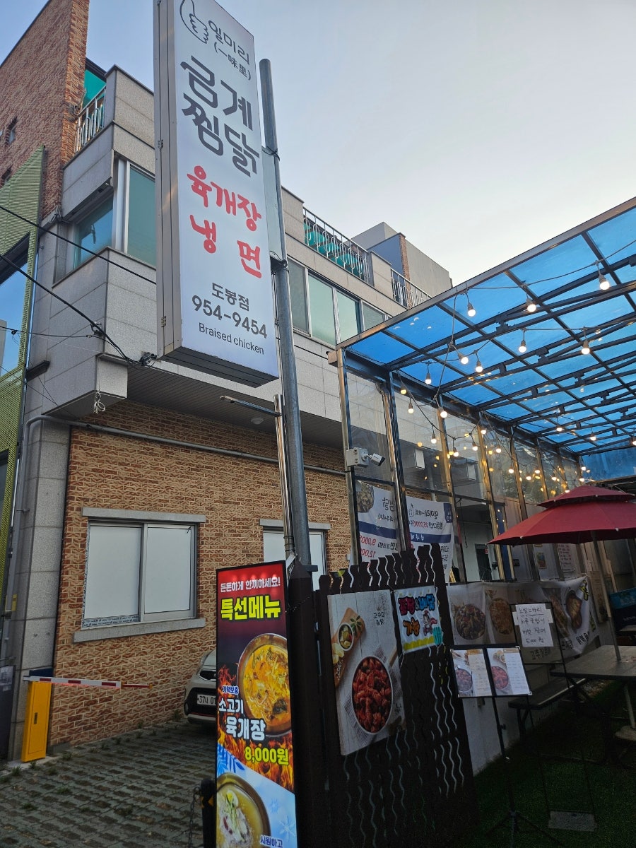 일미리금계찜닭 도봉점 사진 2
