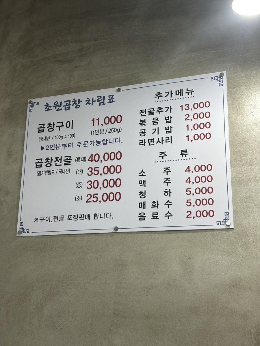 초원곱창 사진 4