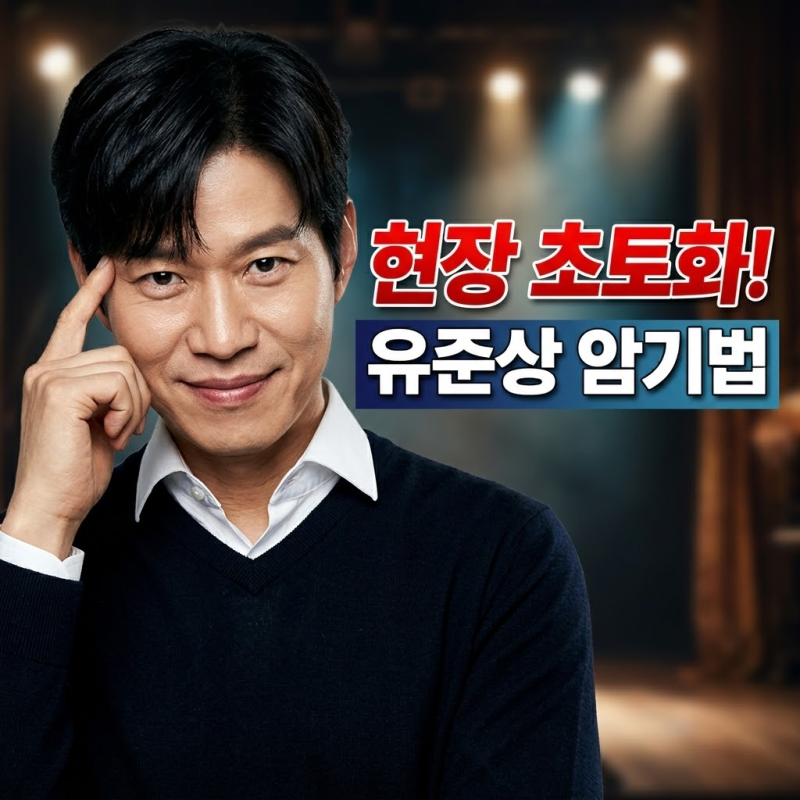 유준상 57세 30년 차의 소름 돋는 비결 "첫날 대본 다 외운다" 현장 초토화