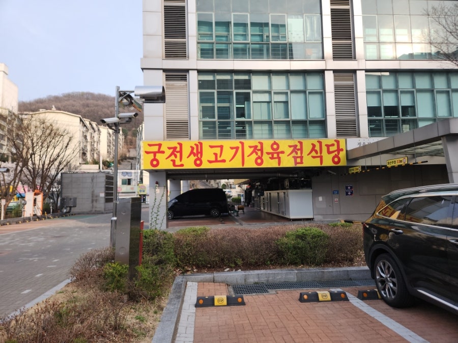 궁전생고기정육점식당 사진 1