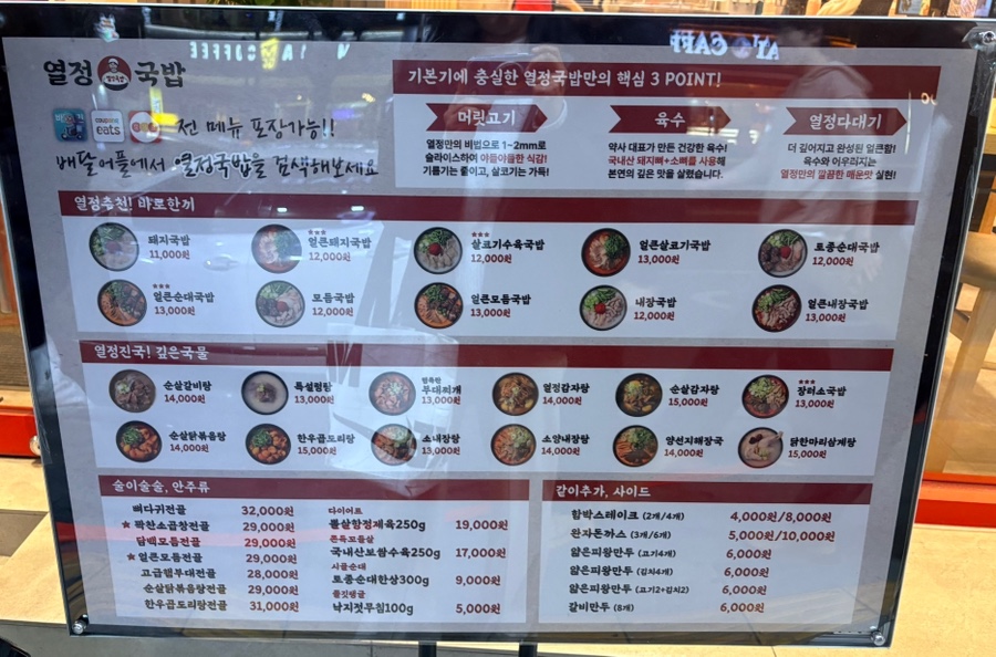 열정국밥 인천부평산곡점 사진 3